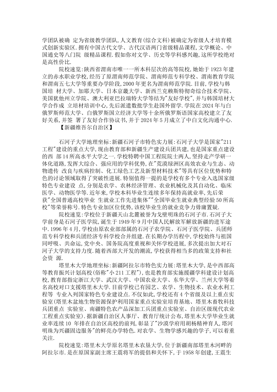 解析位居非省会城市的实力型大学_第3页