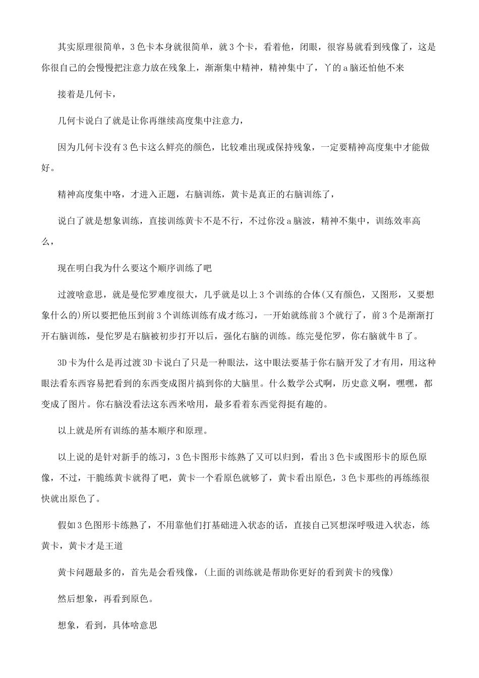 解读右脑图像记忆的初阶训练_第2页