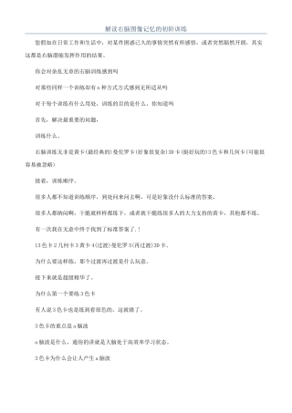 解读右脑图像记忆的初阶训练