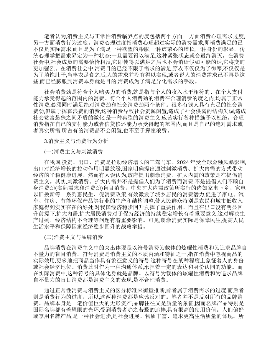 解析正常性消费与消费主义_第2页