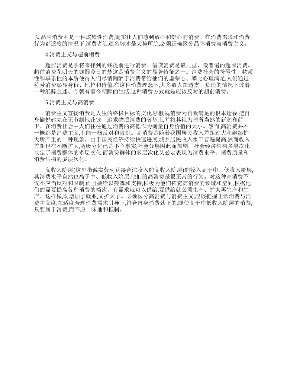 解析正常性消费与消费主义_第3页