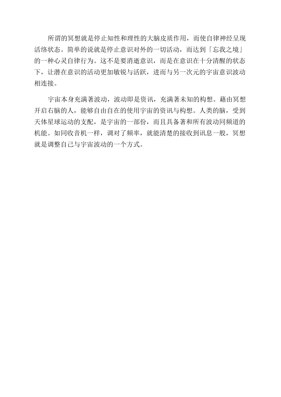 解释一些关于右脑的学术名词_第3页