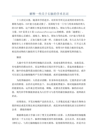 解释一些关于右脑的学术名词