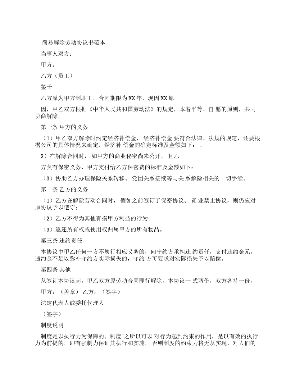 解除劳动合同协议书官方_第1页