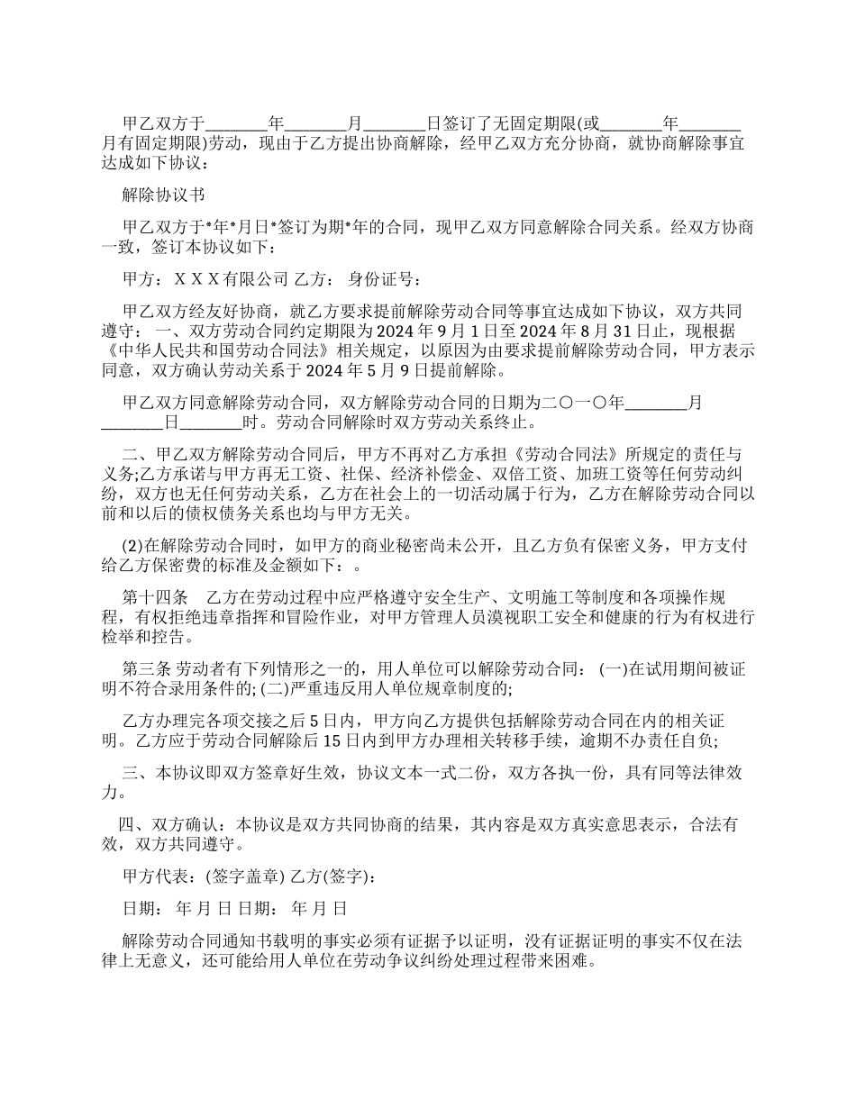 解除劳动合同协议书范本_第1页