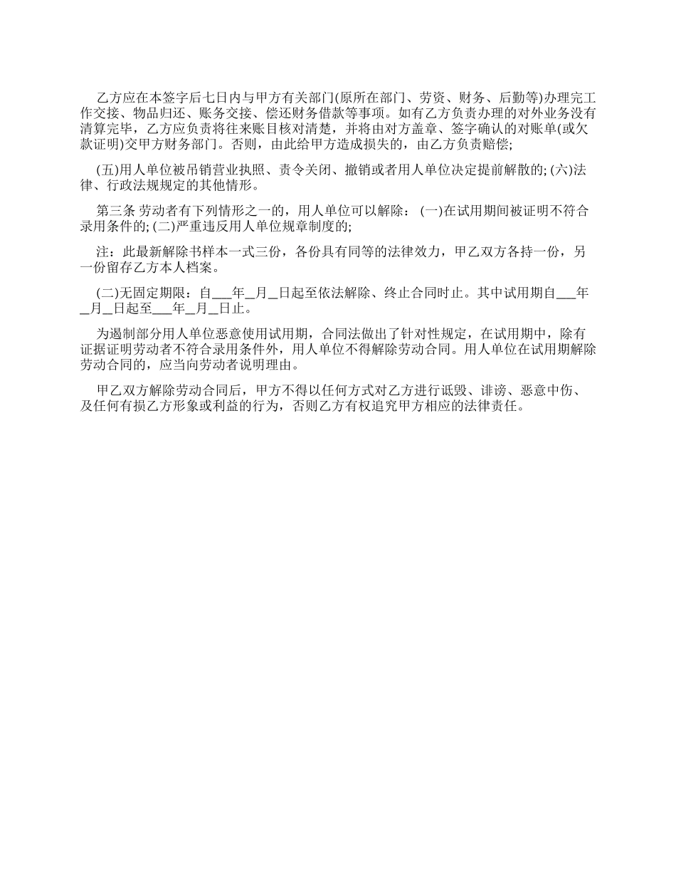解除劳动合同应依法办理_第1页