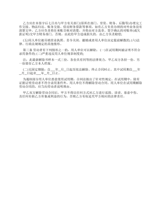 解除劳动合同应依法办理