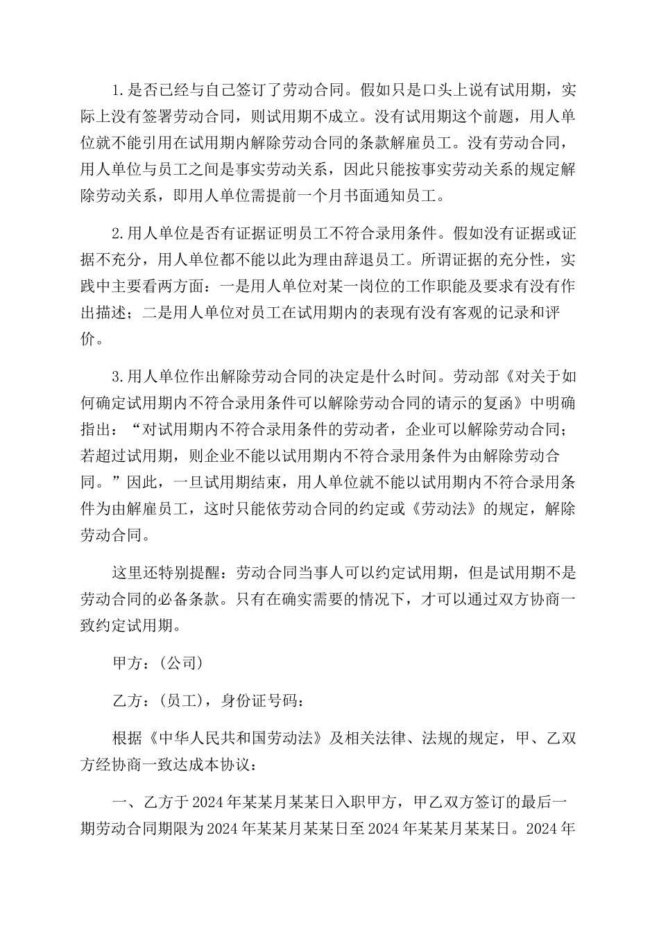 解除劳动合同范本证明书_第3页