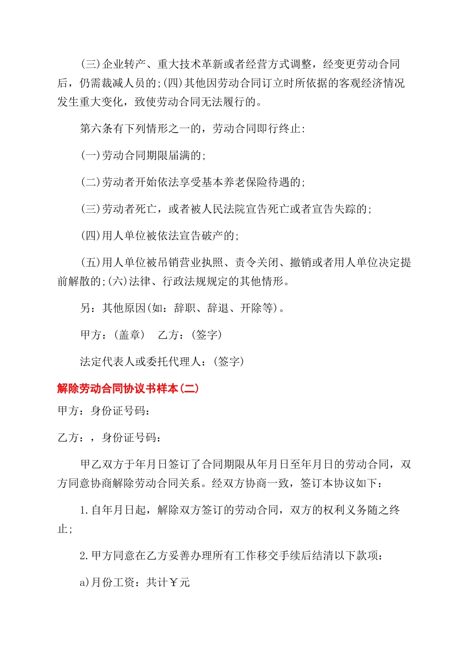 解除劳动合同范本协议范文书下载_第3页