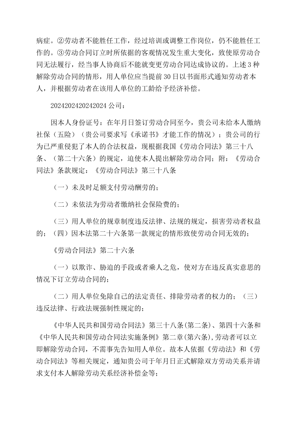 解除劳动合同范本15篇_第2页