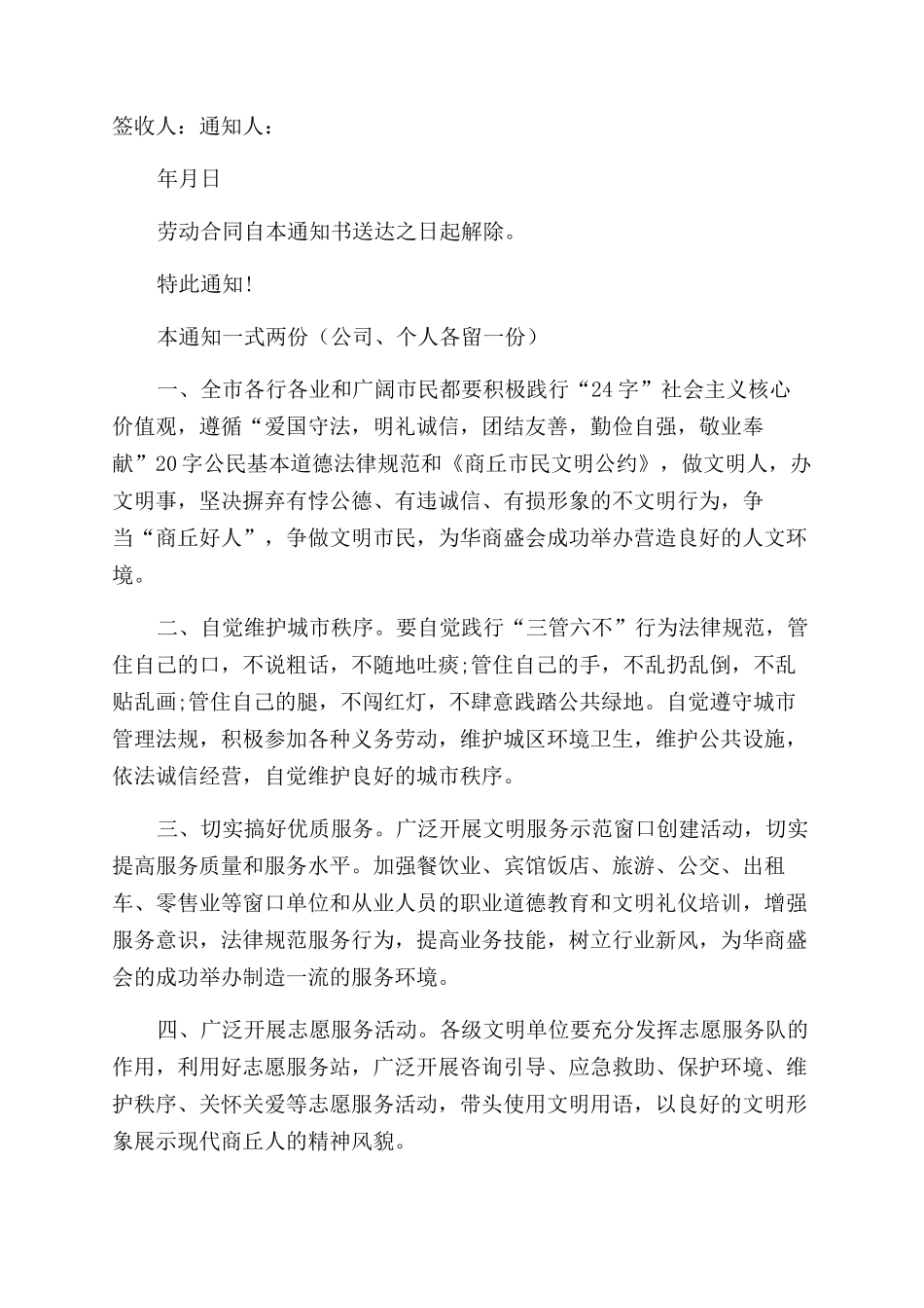 解除劳动合同范本15篇_第3页