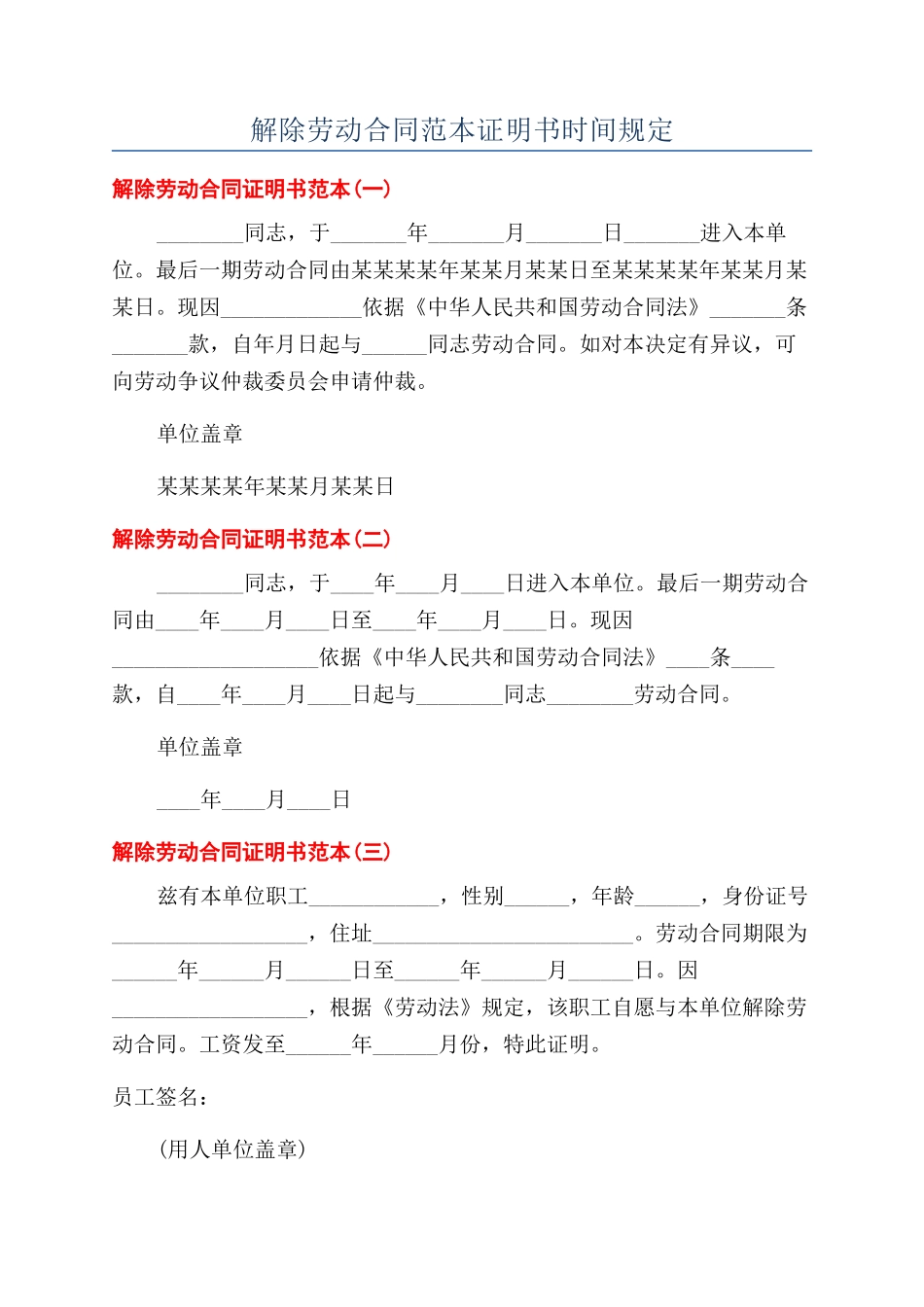 解除劳动合同范本证明书时间规定_第1页
