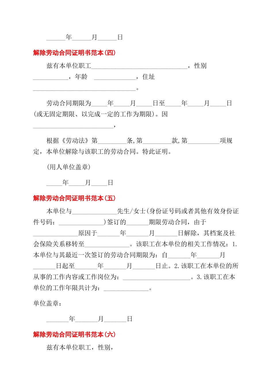 解除劳动合同范本证明书时间规定_第2页