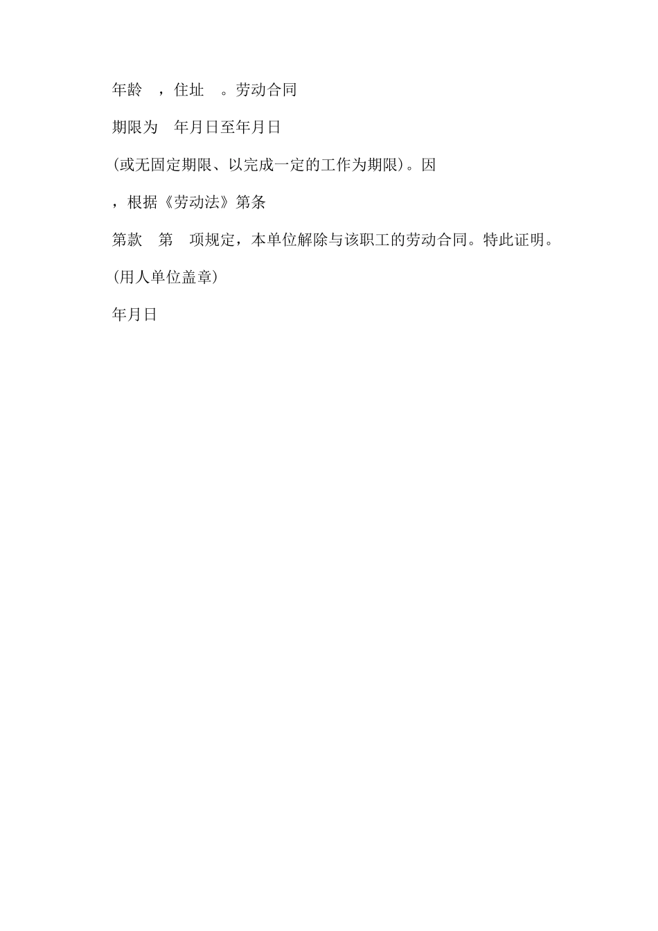 解除劳动合同范本证明书时间规定_第3页