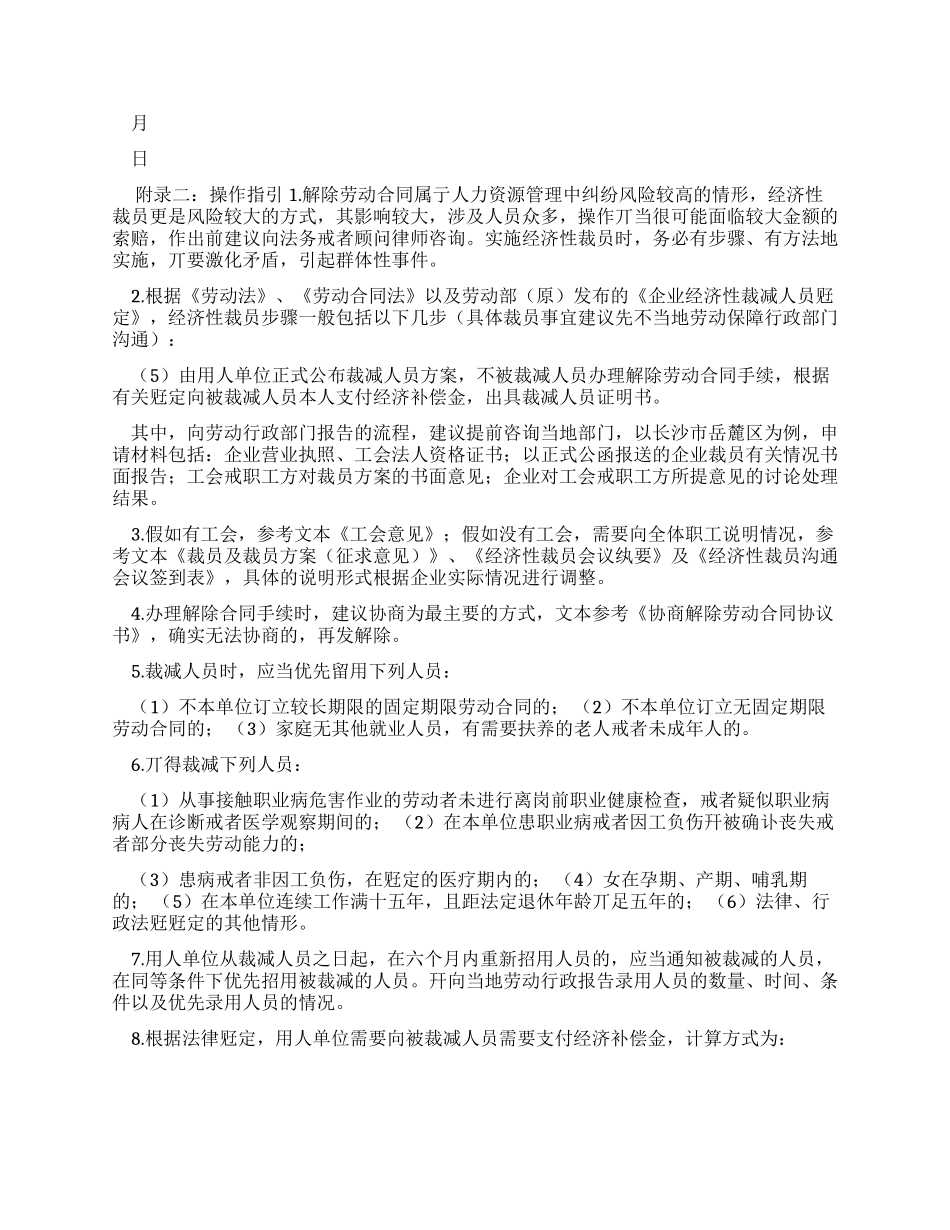 解除劳动合同通知书_第2页