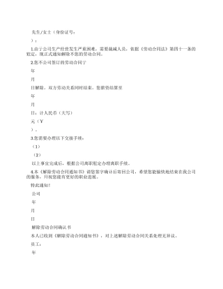 解除劳动合同通知书