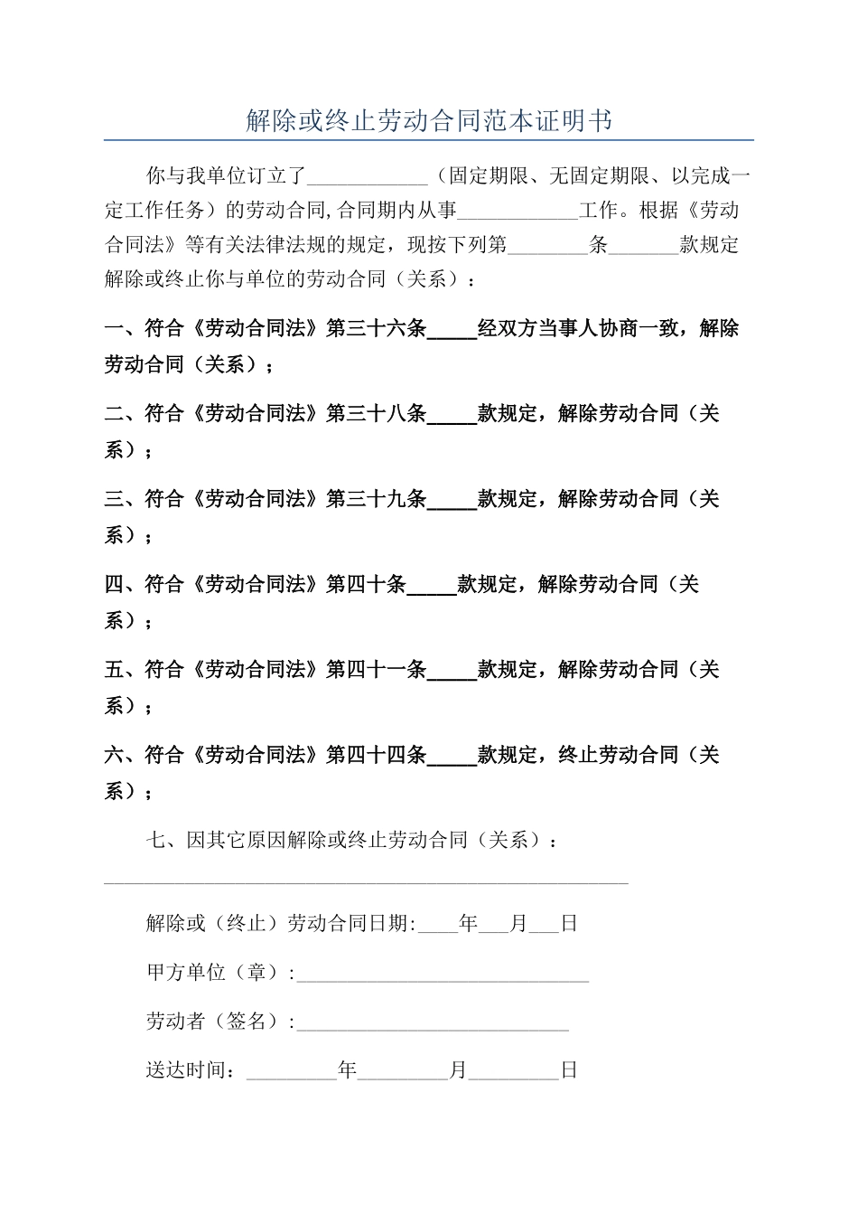 解除或终止劳动合同范本证明书_第1页