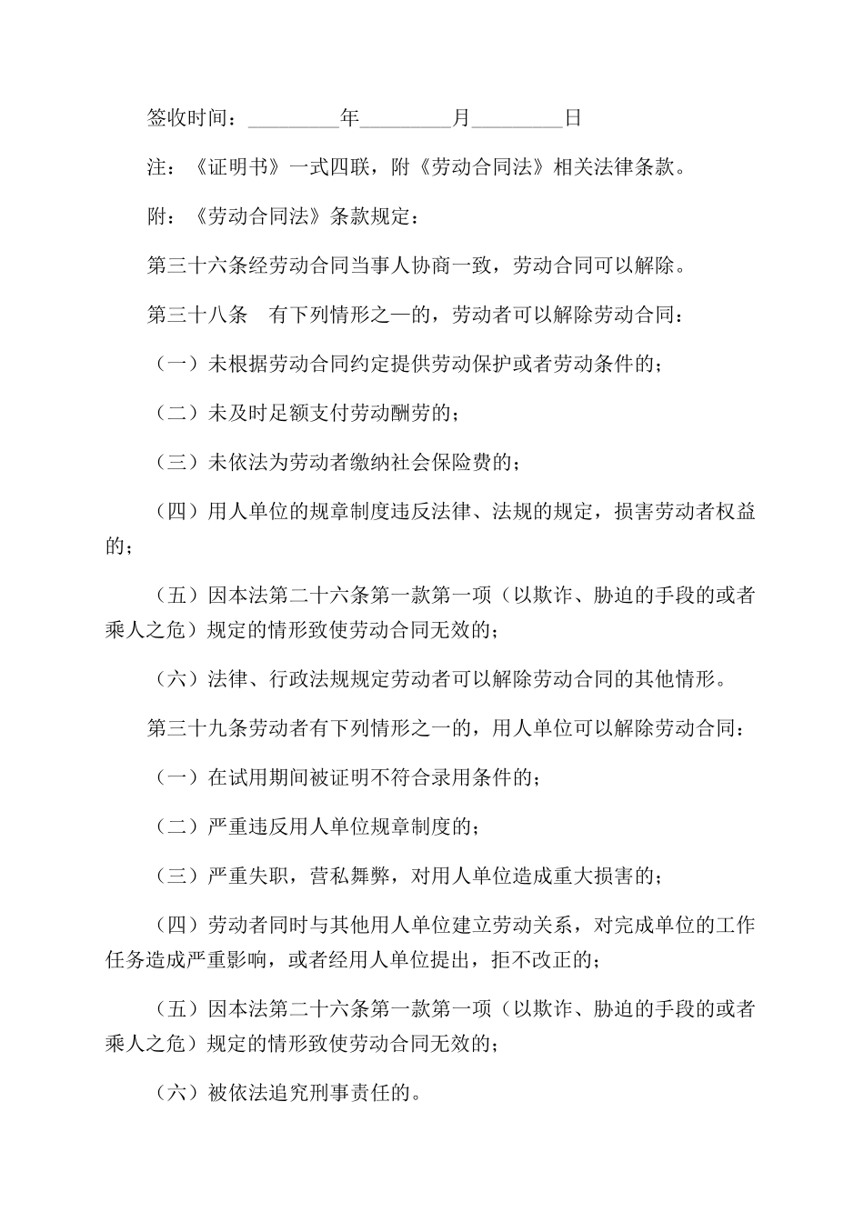 解除或终止劳动合同范本证明书_第2页