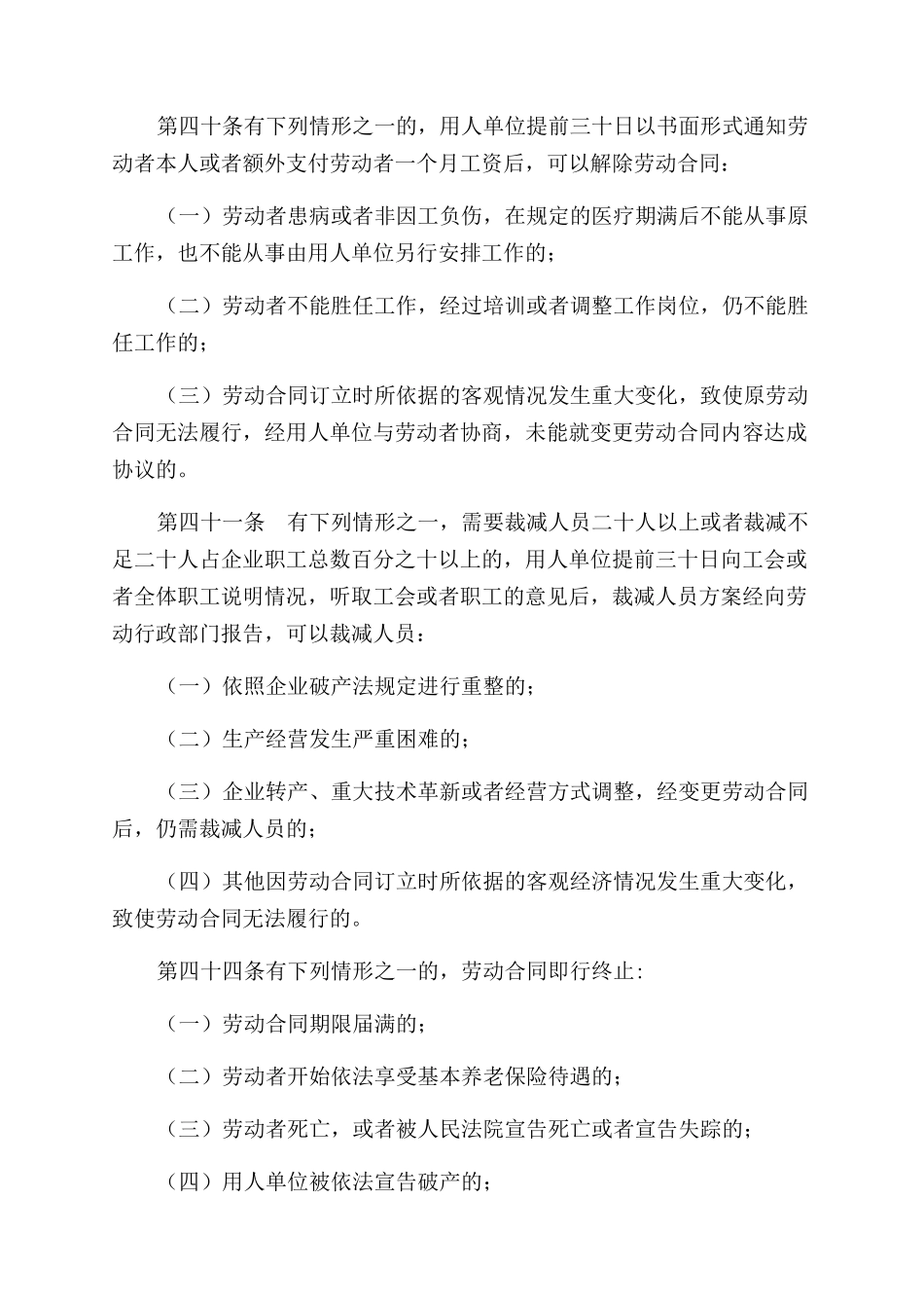 解除或终止劳动合同范本证明书_第3页