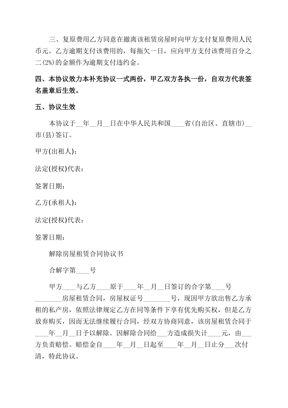 解除房屋租赁合同范本实用_第3页