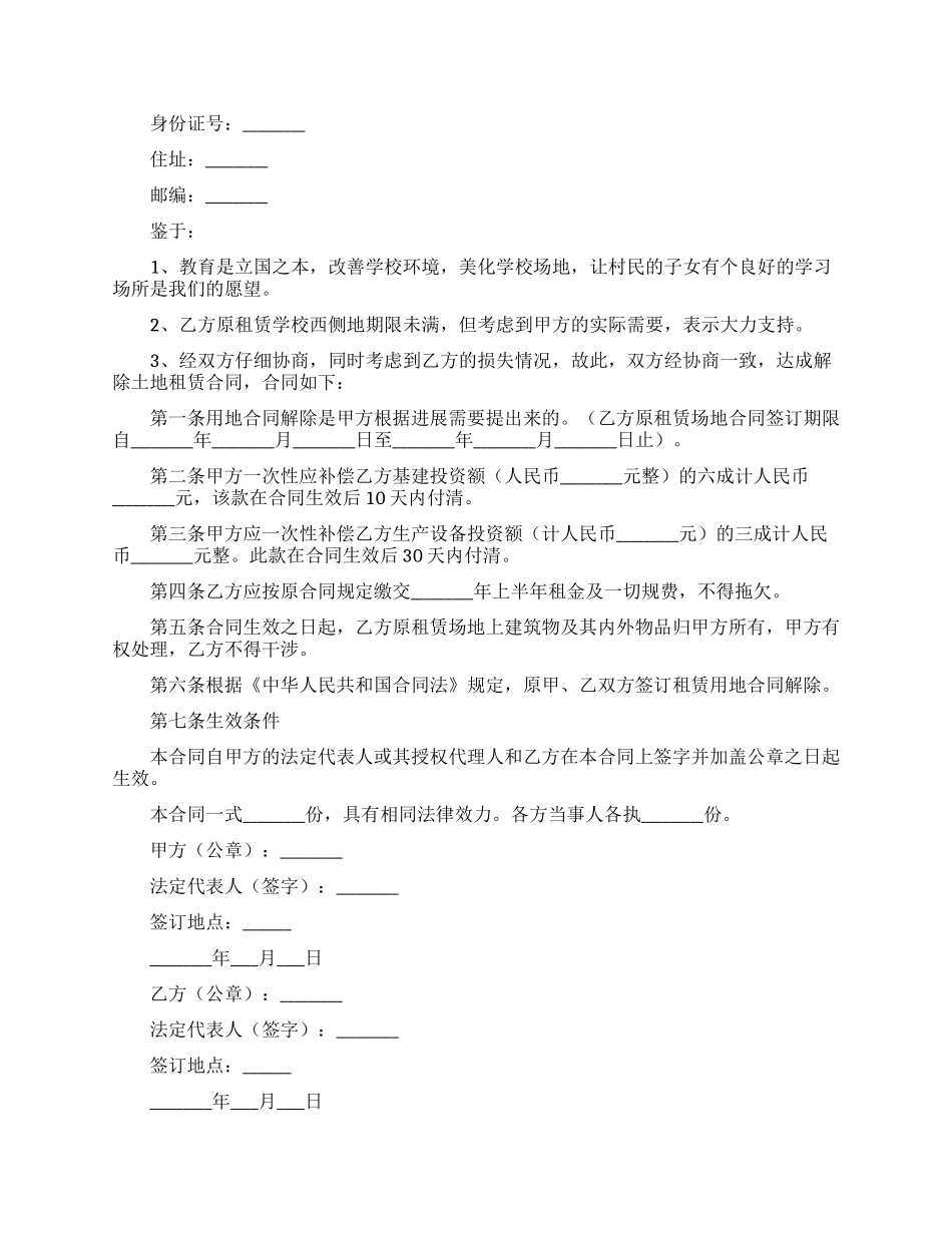 解除房屋租赁新合同范本_第2页