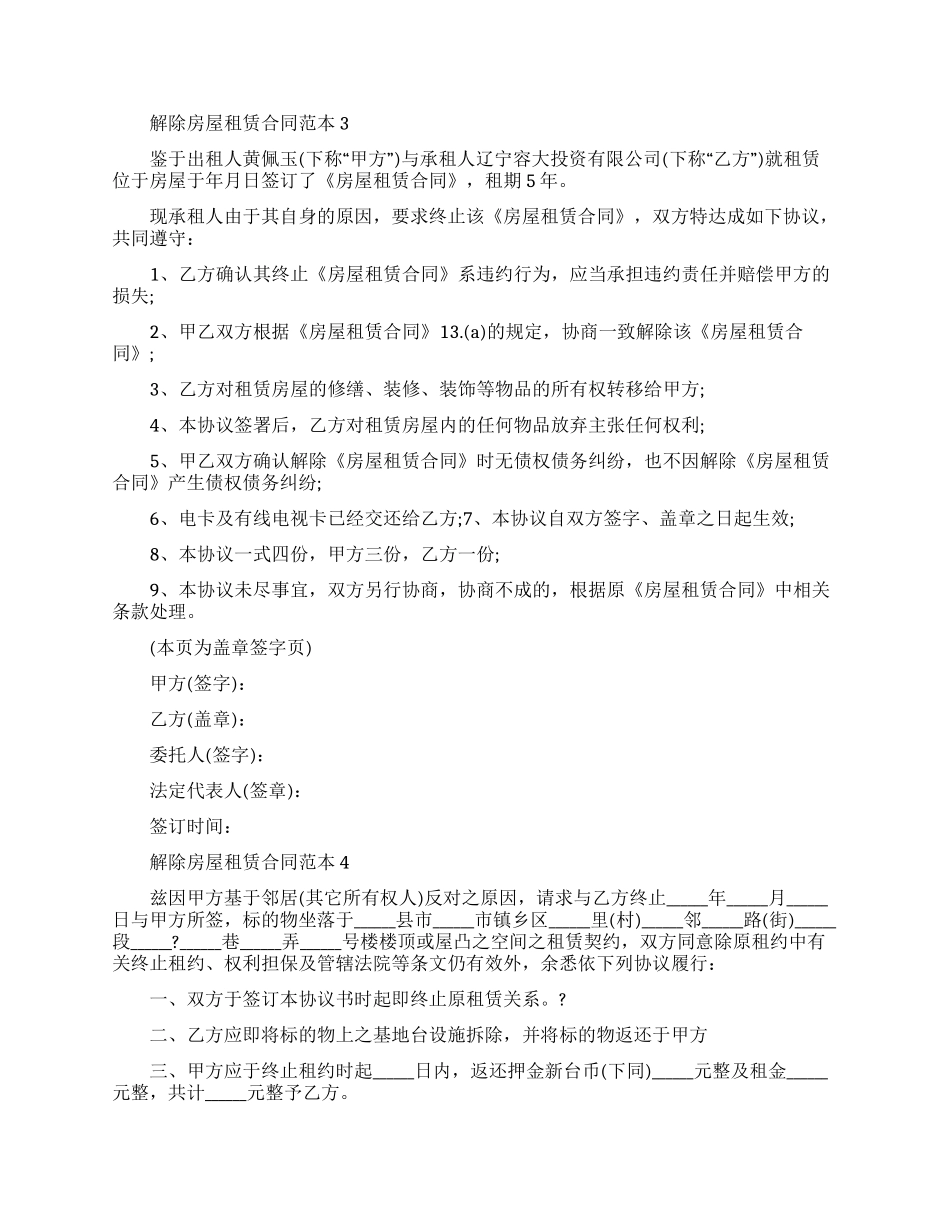 解除房屋租赁新合同范本_第3页