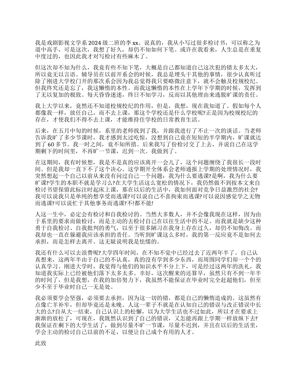 触犯校规校纪检讨书_第1页