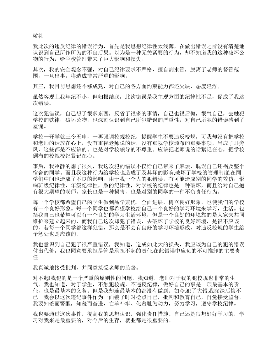 触犯校规校纪检讨书_第2页