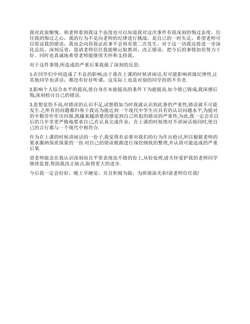 触犯校规校纪检讨书_第3页