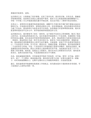 触犯学校纪律的检讨书