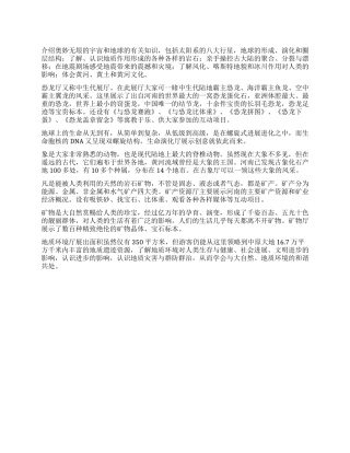 触摸地球历史凝结自然精华