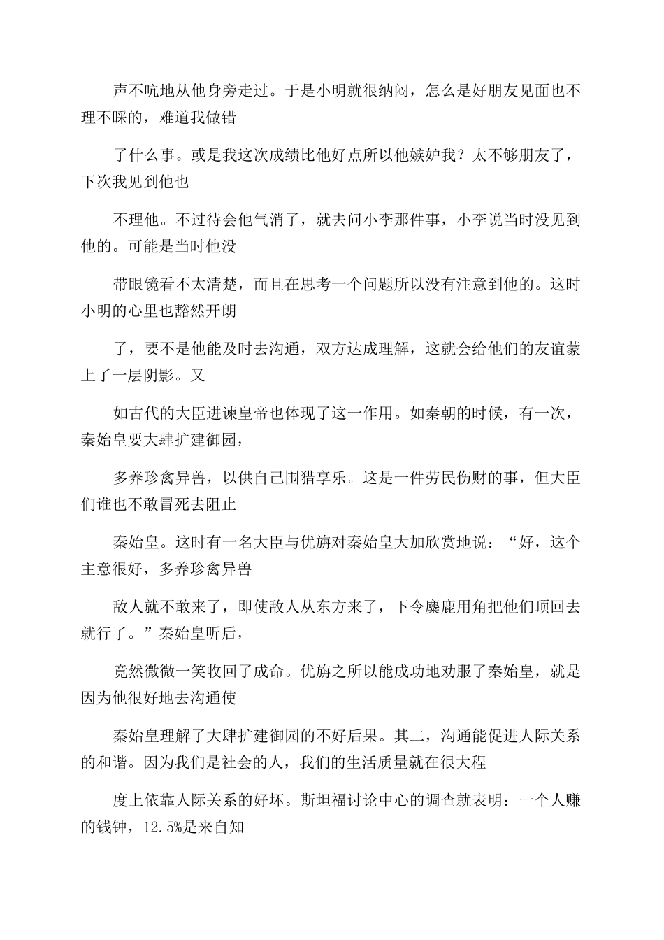 触龙说赵太后读后感_第2页