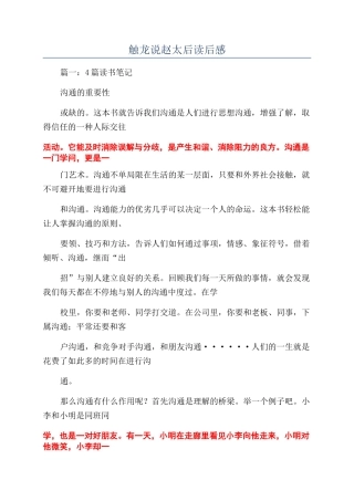 触龙说赵太后读后感