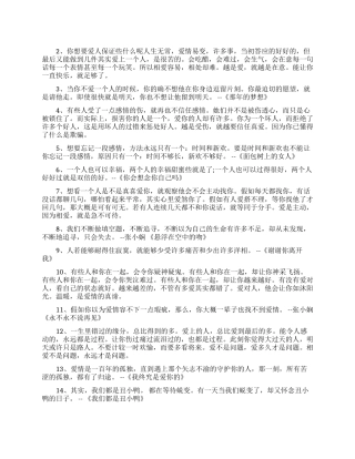 触动你的经典爱情名言名句