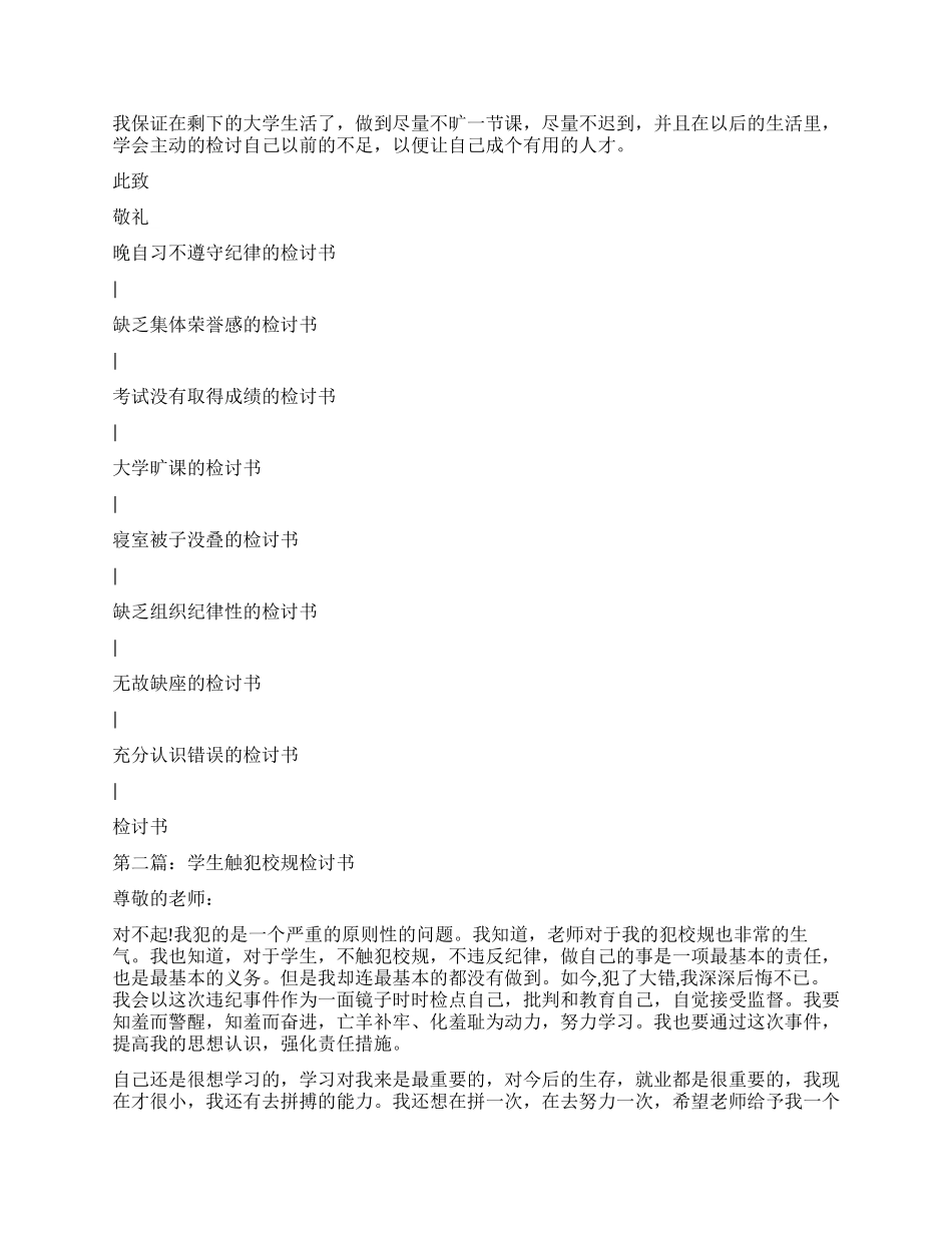 触犯校规校纪的检讨书_第2页