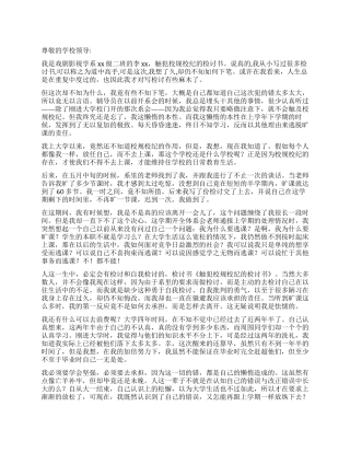 触犯校规校纪的检讨书