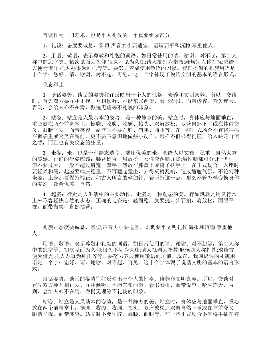 言行举止礼仪规范_第2页