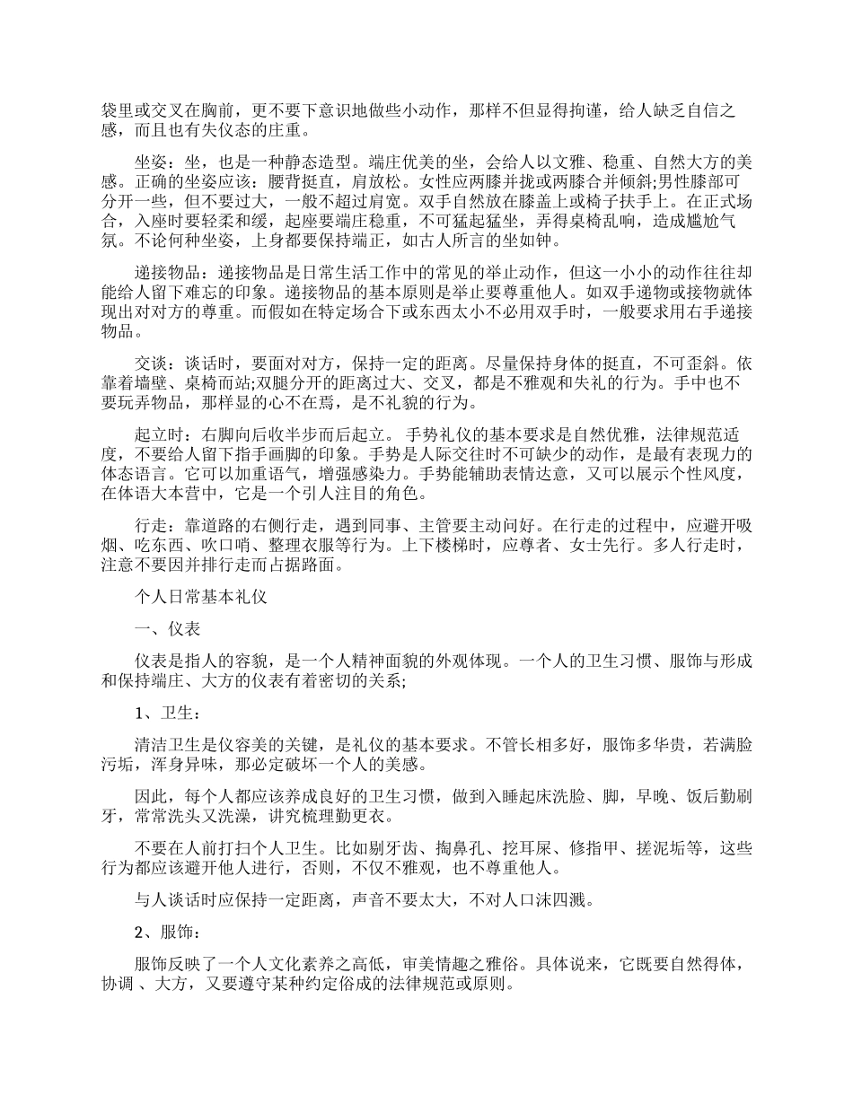 言行举止礼仪规范_第3页