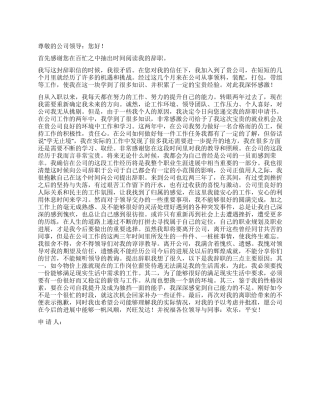言辞恳切的辞职申请书