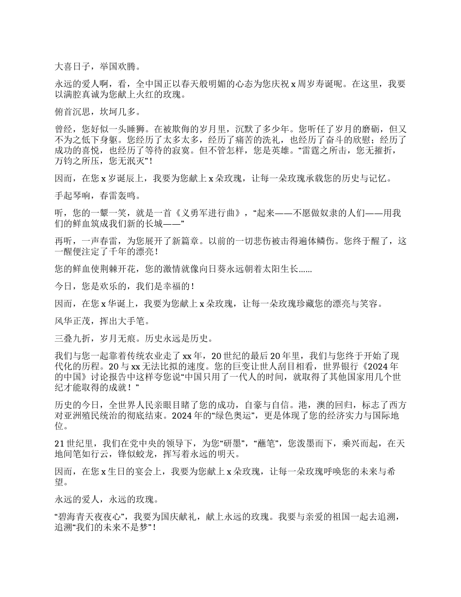 言辞精美的国庆节演讲稿_第1页