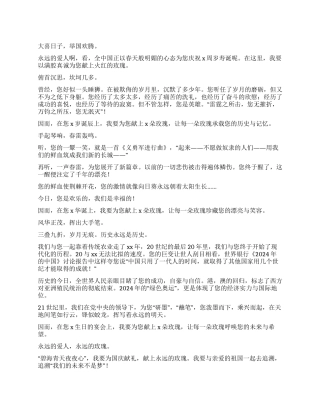 言辞精美的国庆节演讲稿