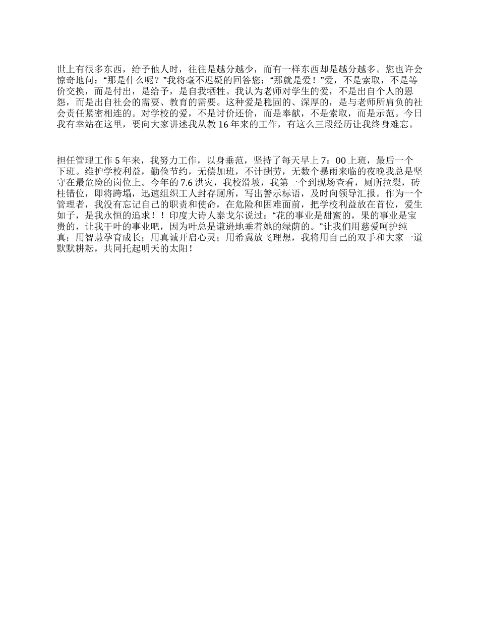 誓言无声我心永恒_第1页