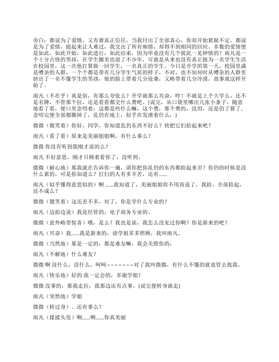 誓去的爱情最痛苦_第1页