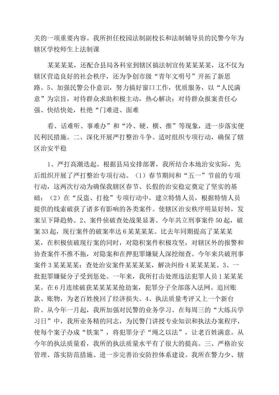 警卫战士述职报告范文_第2页