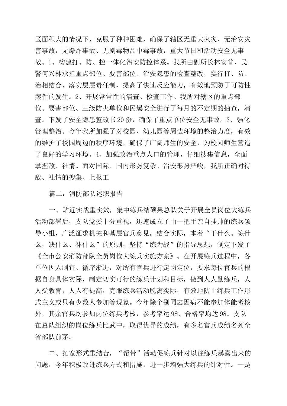 警卫战士述职报告范文_第3页