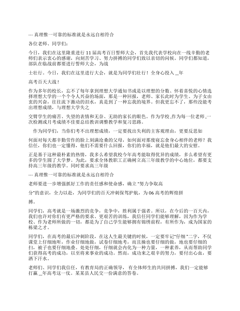 誓师大会校长发言稿_第1页