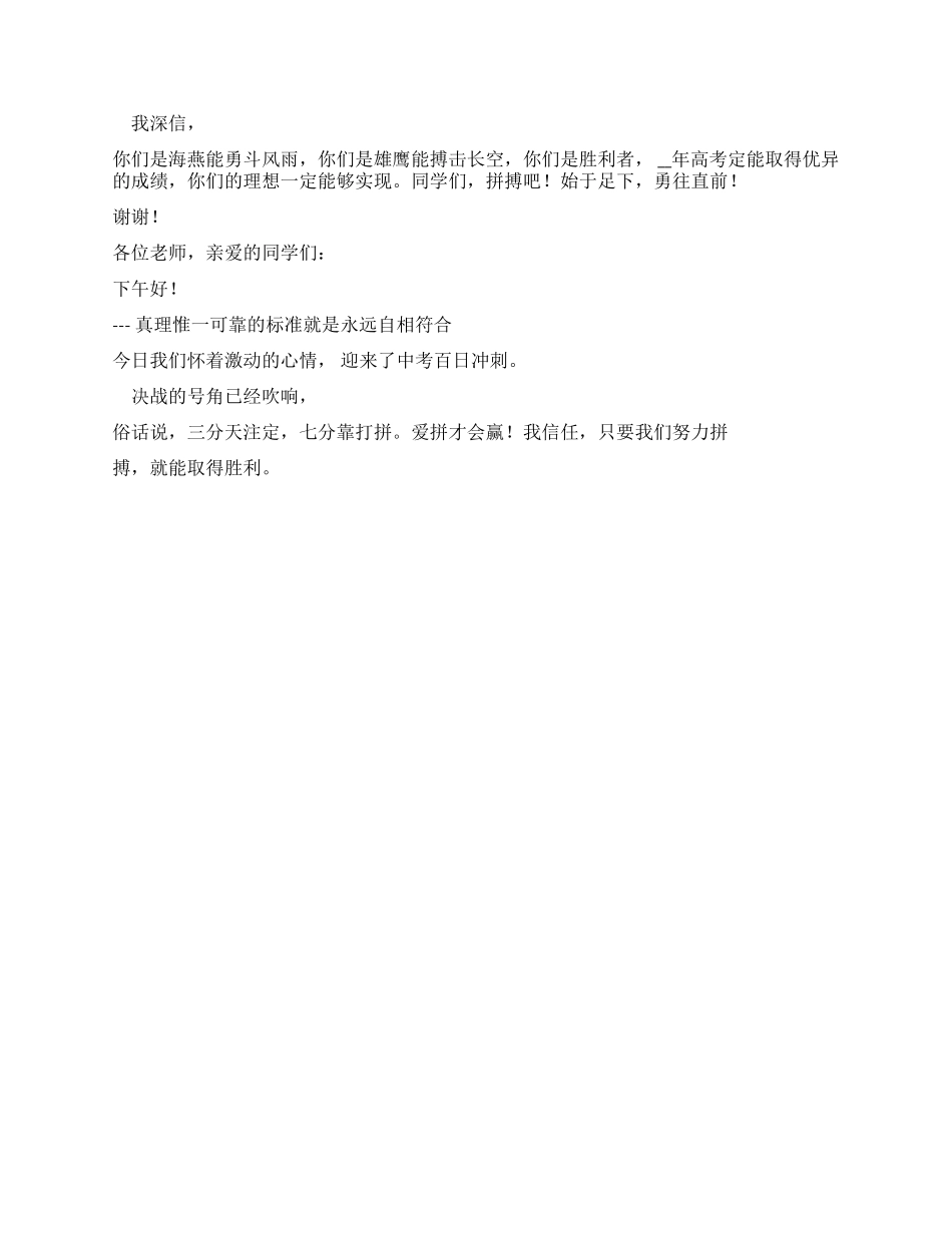 誓师大会校长发言稿_第2页