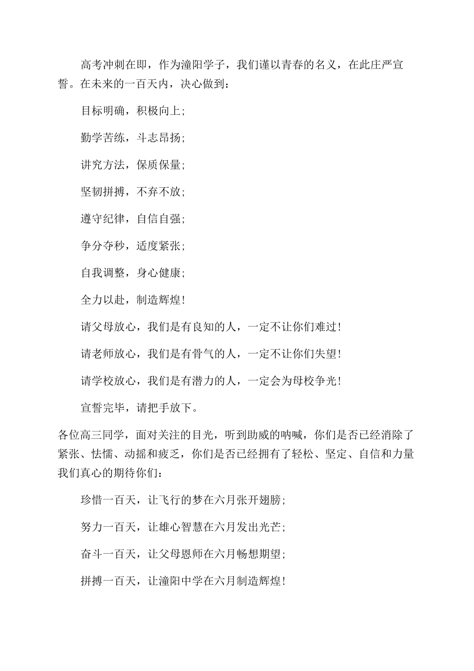 誓师大会主持词范文_第2页