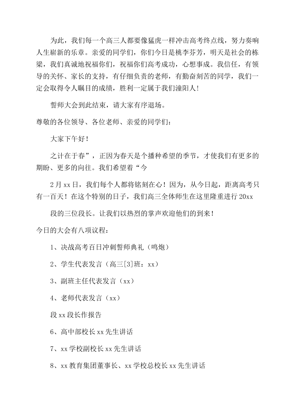 誓师大会主持词范文_第3页