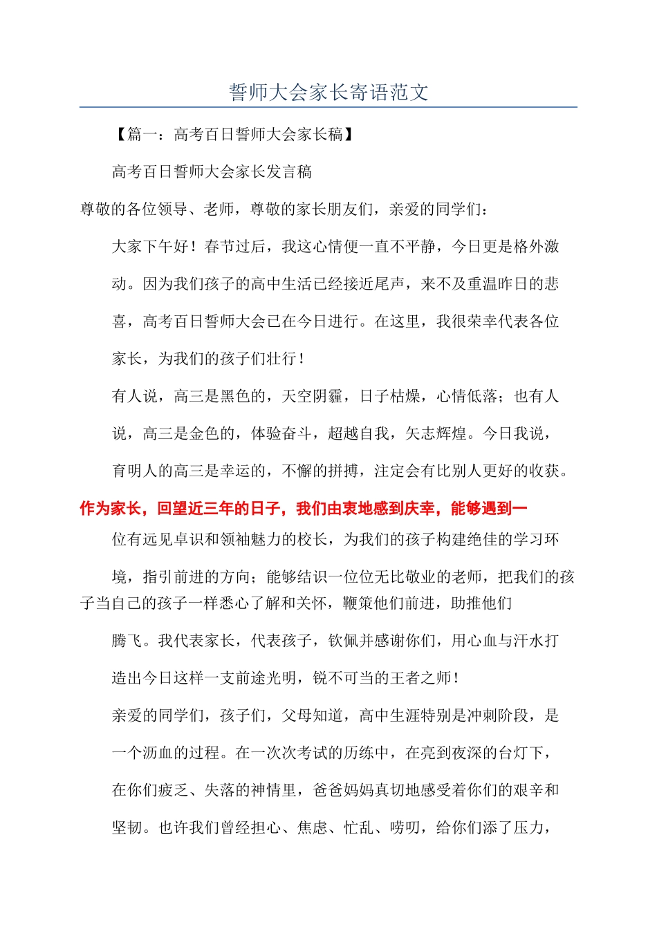 誓师大会家长寄语范文_第1页